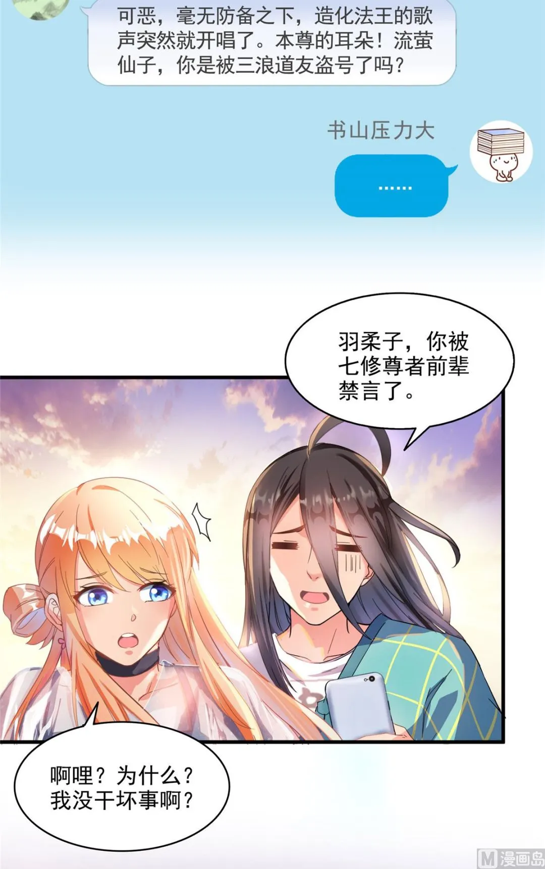 第278话 古墓探险，约不 第6页
