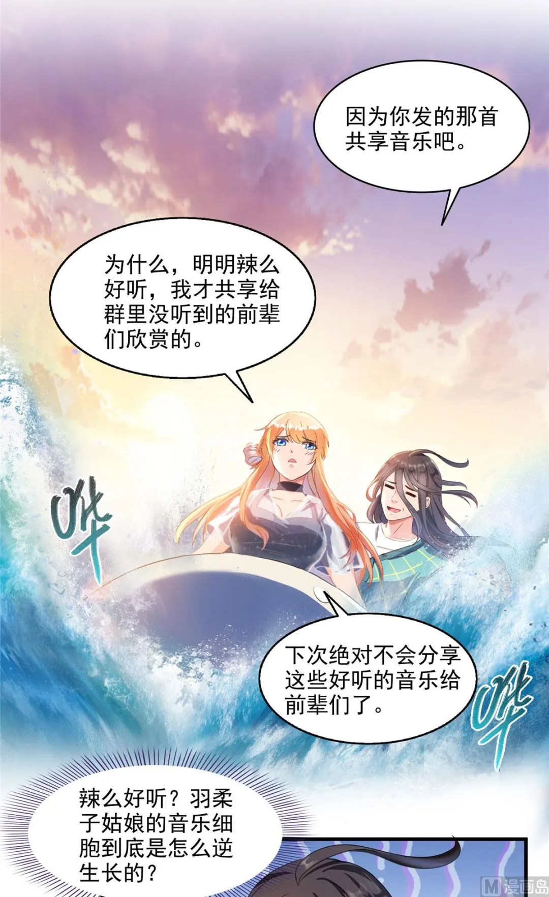 第278话 古墓探险，约不 第7页