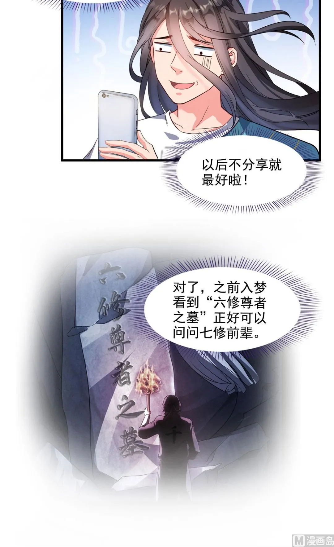 第278话 古墓探险，约不 第8页