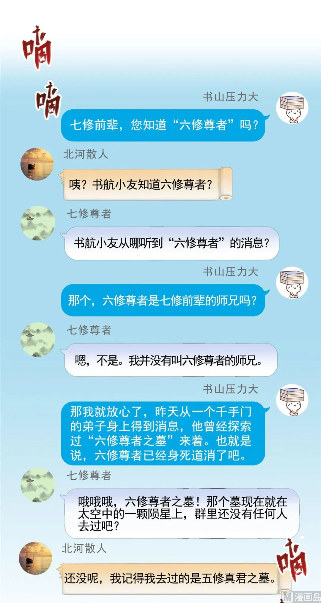 第278话 古墓探险，约不 第9页
