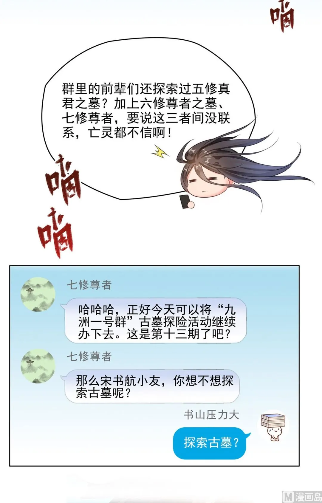第278话 古墓探险，约不 第10页
