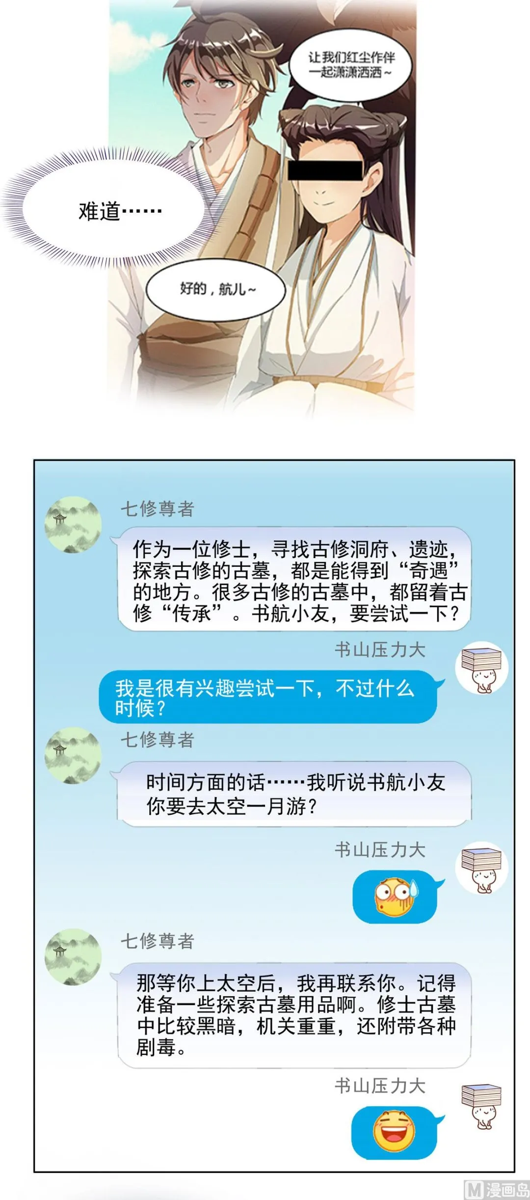 第278话 古墓探险，约不 第11页