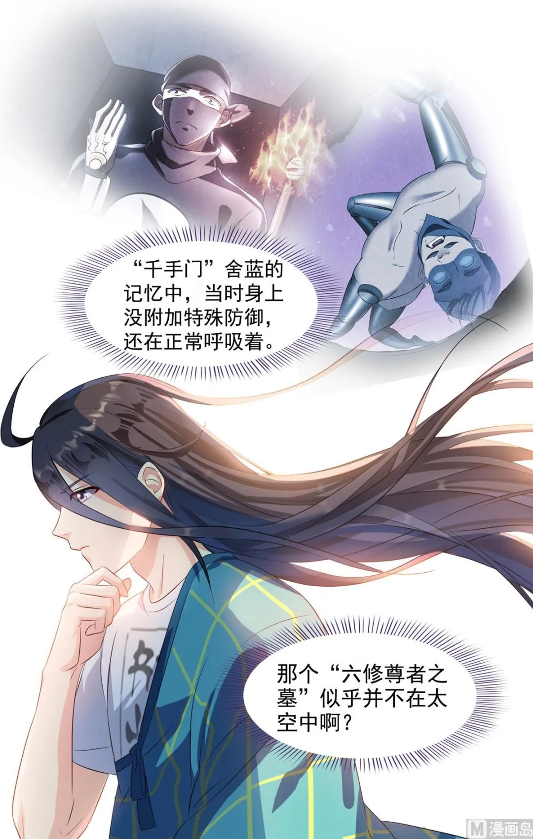 第278话 古墓探险，约不 第12页