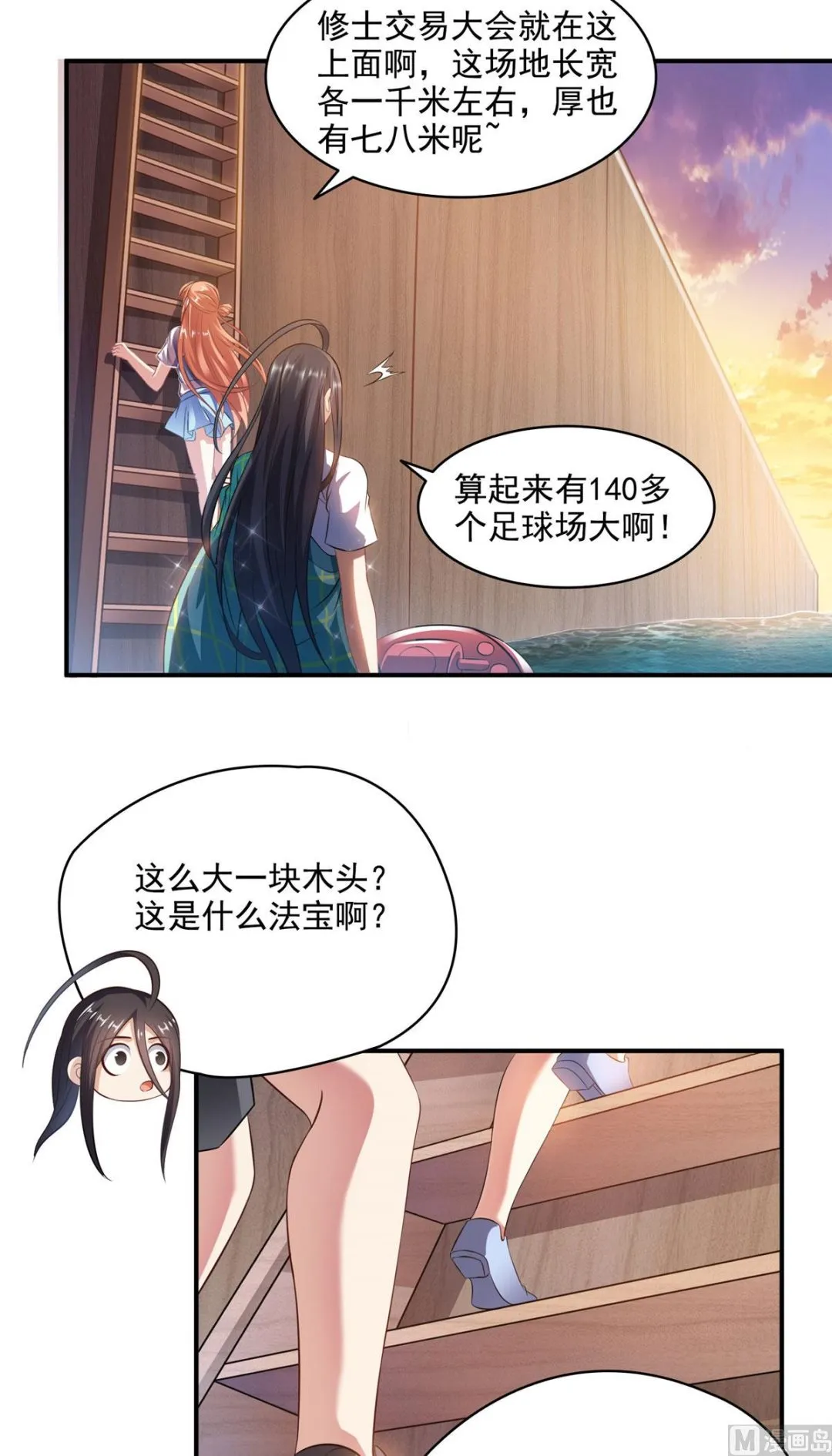 第278话 古墓探险，约不 第14页