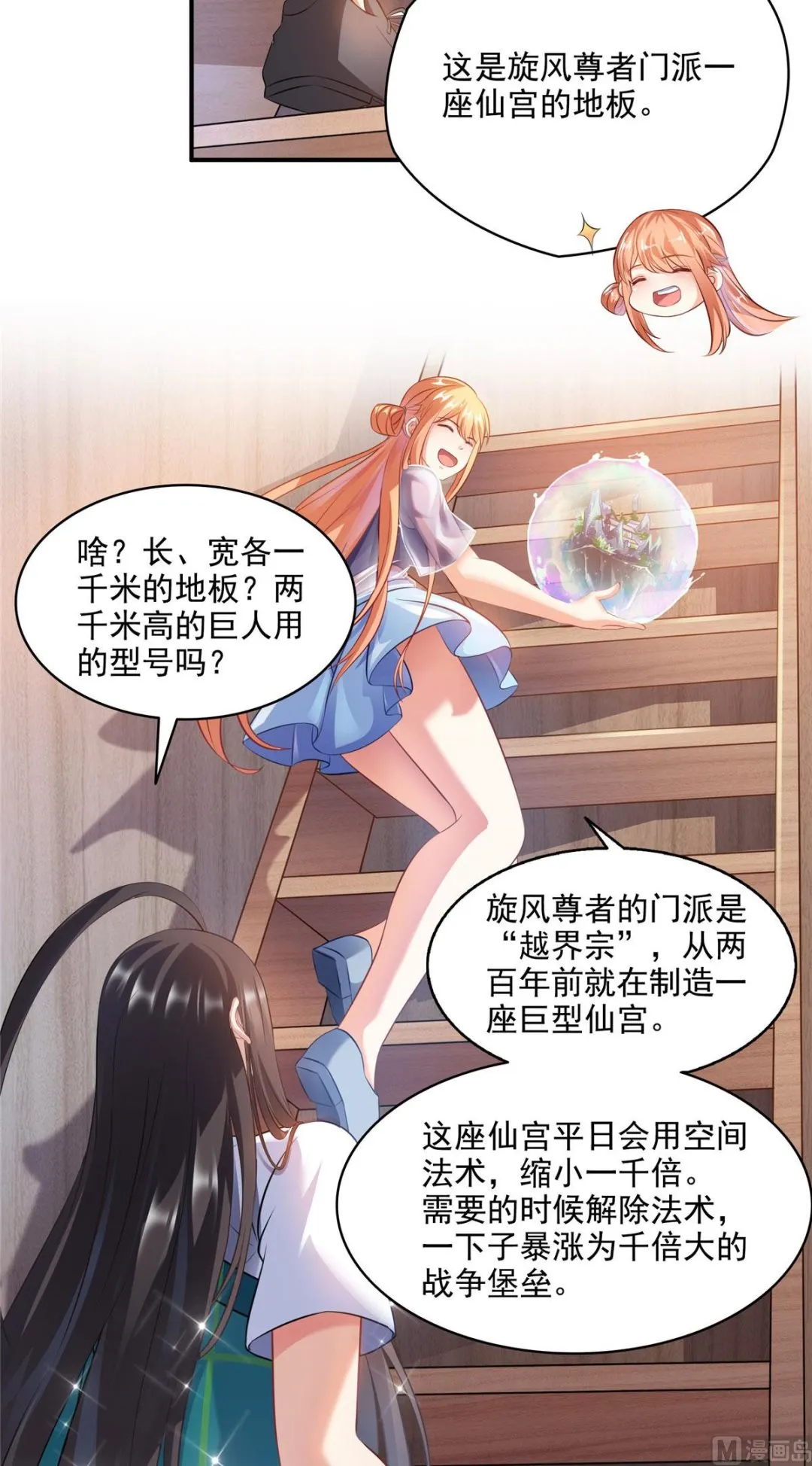 第278话 古墓探险，约不 第15页