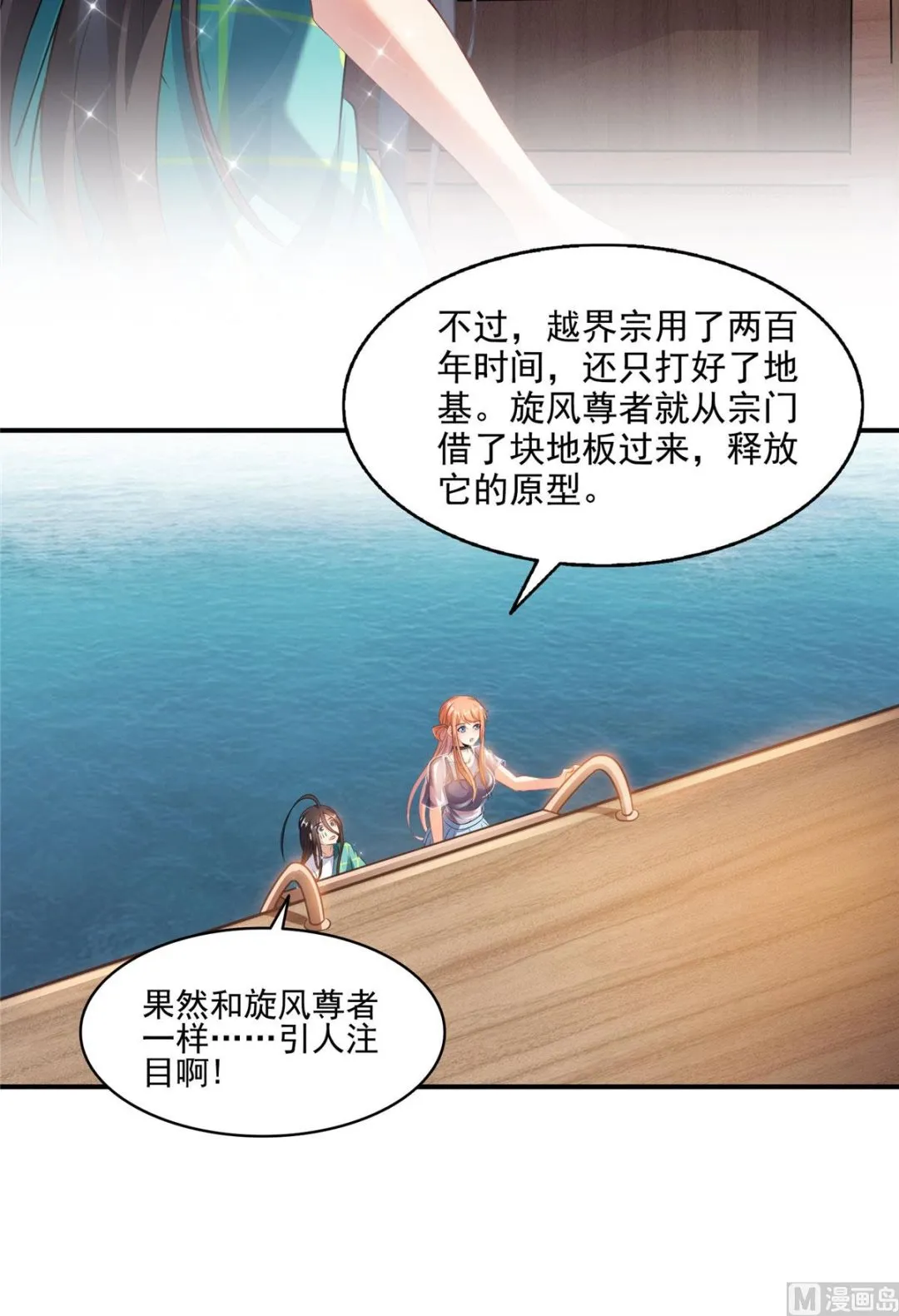 第278话 古墓探险，约不 第16页