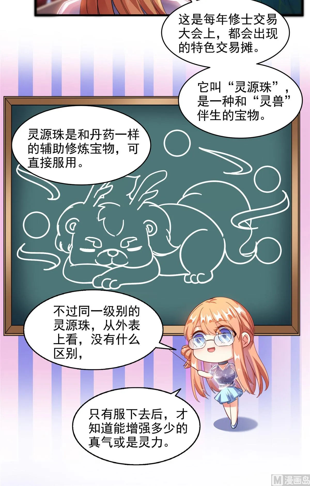 第278话 古墓探险，约不 第20页