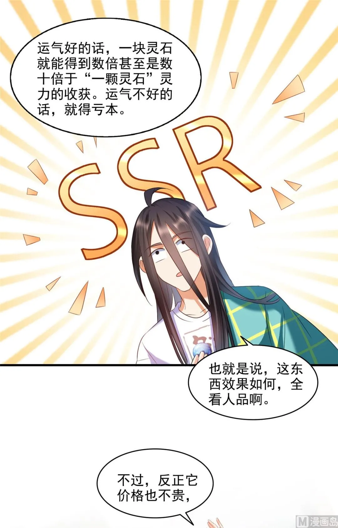 第278话 古墓探险，约不 第21页