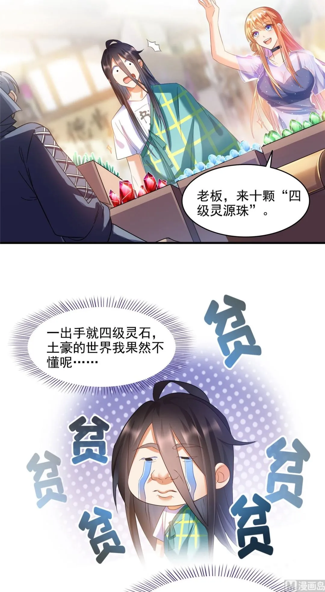 第278话 古墓探险，约不 第22页