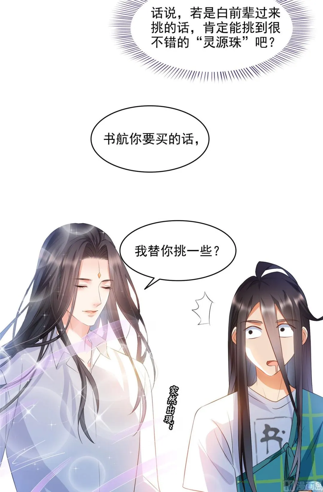 第278话 古墓探险，约不 第23页