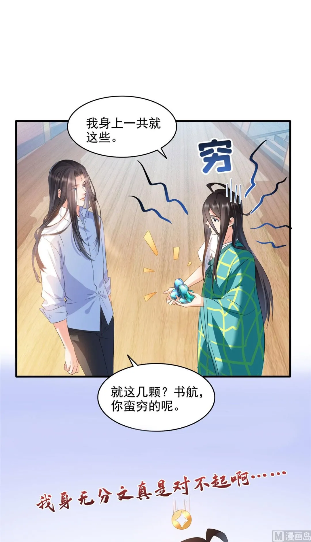 第278话 古墓探险，约不 第25页