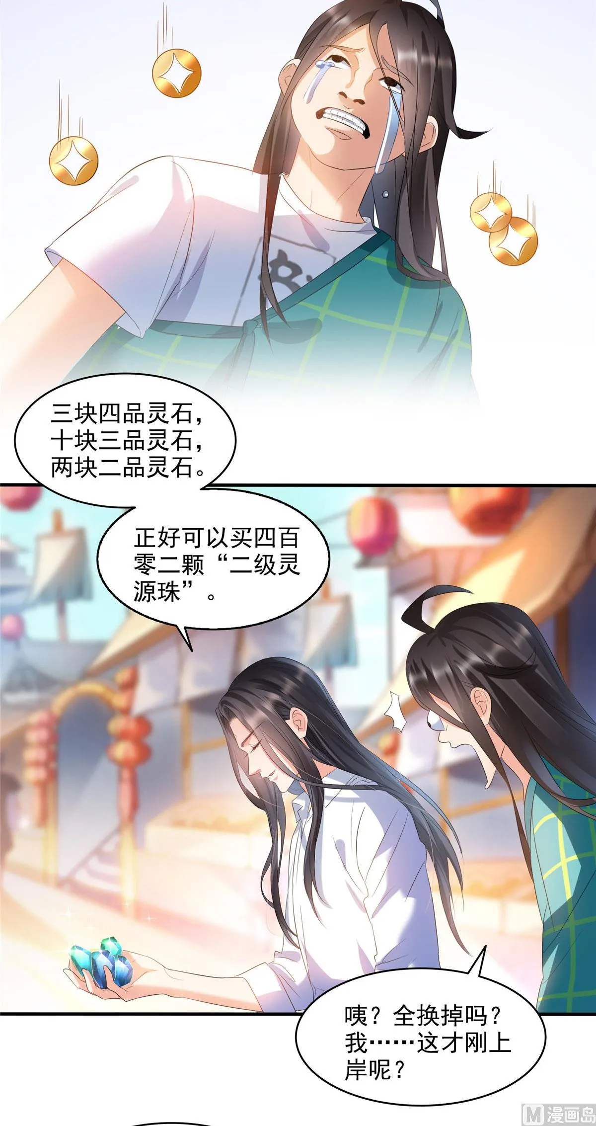 第278话 古墓探险，约不 第26页