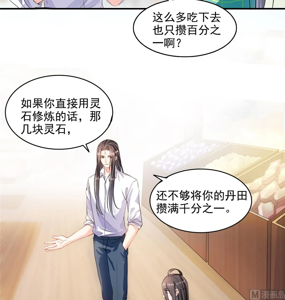 第279话 借灵石 第2页
