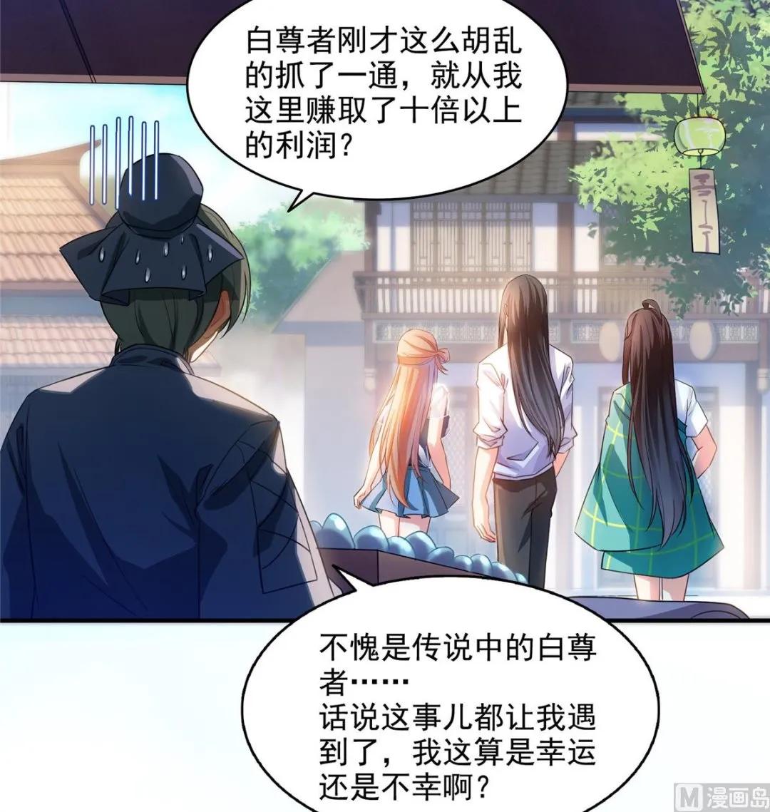 第279话 借灵石 第4页