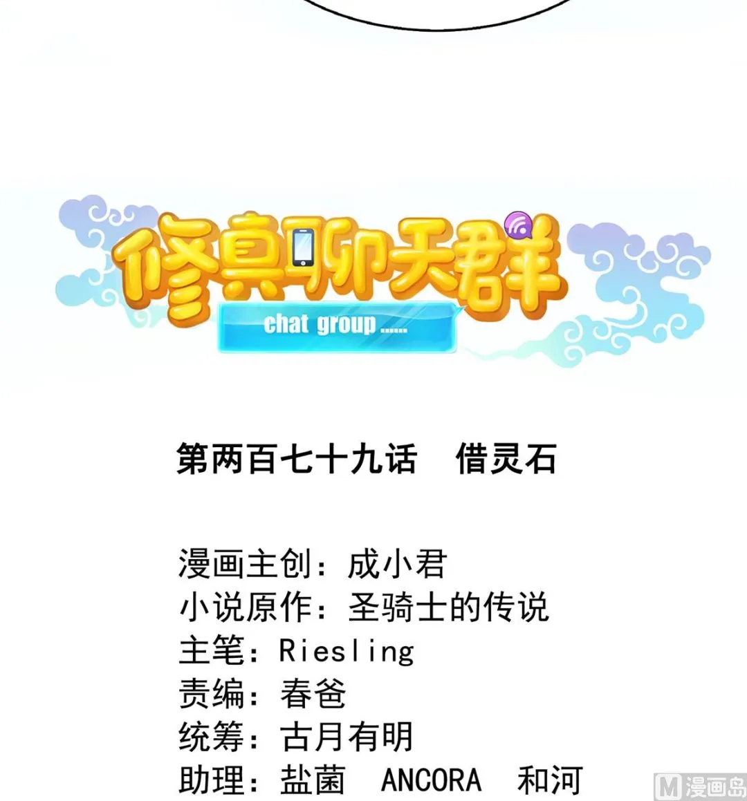 第279话 借灵石 第5页