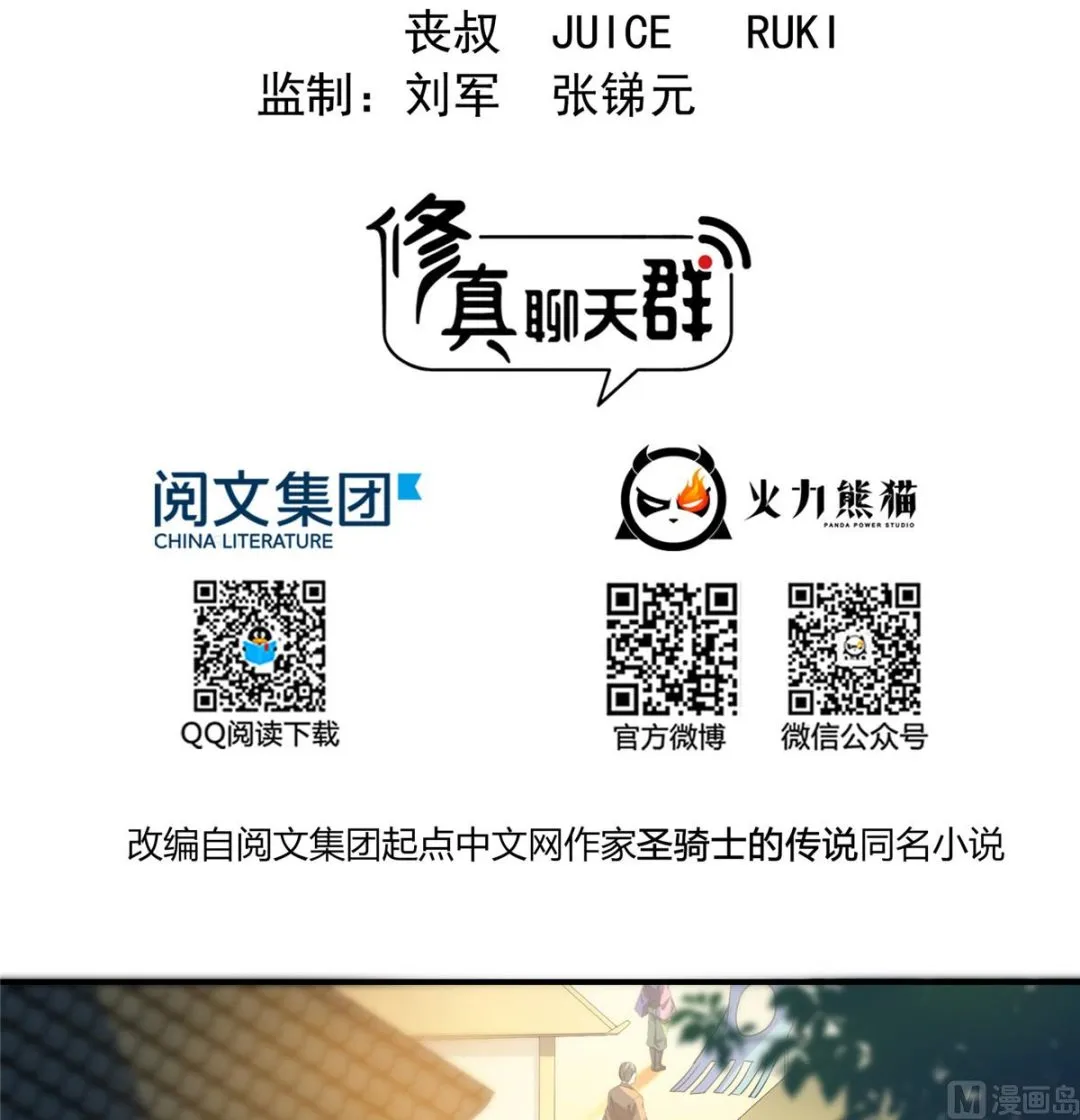 第279话 借灵石 第6页