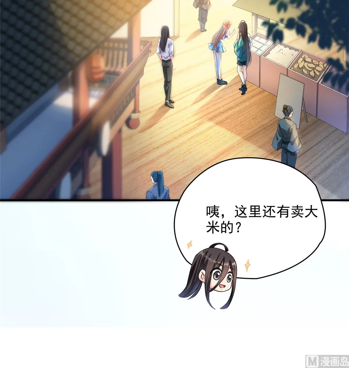 第279话 借灵石 第7页
