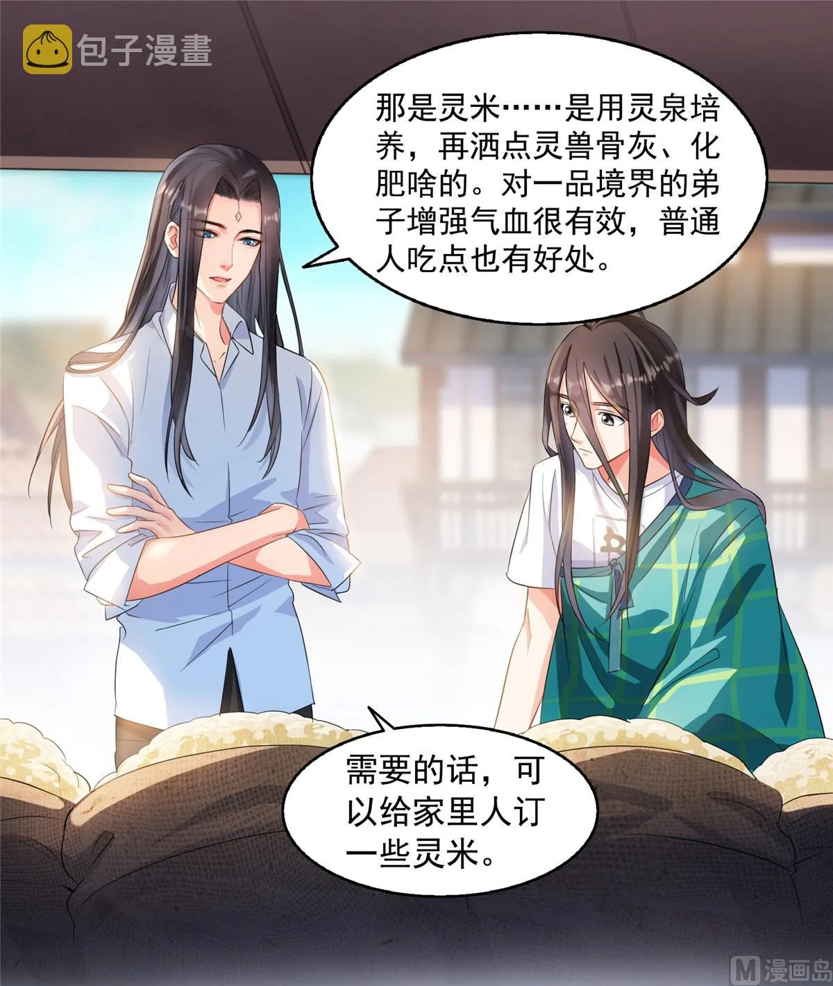 第279话 借灵石 第8页
