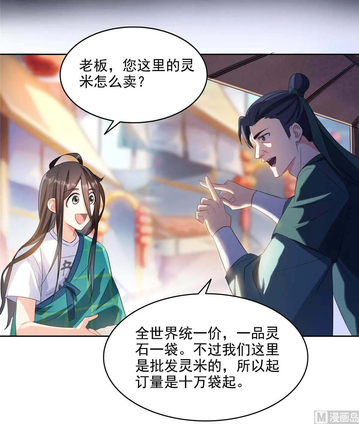 第279话 借灵石 第9页