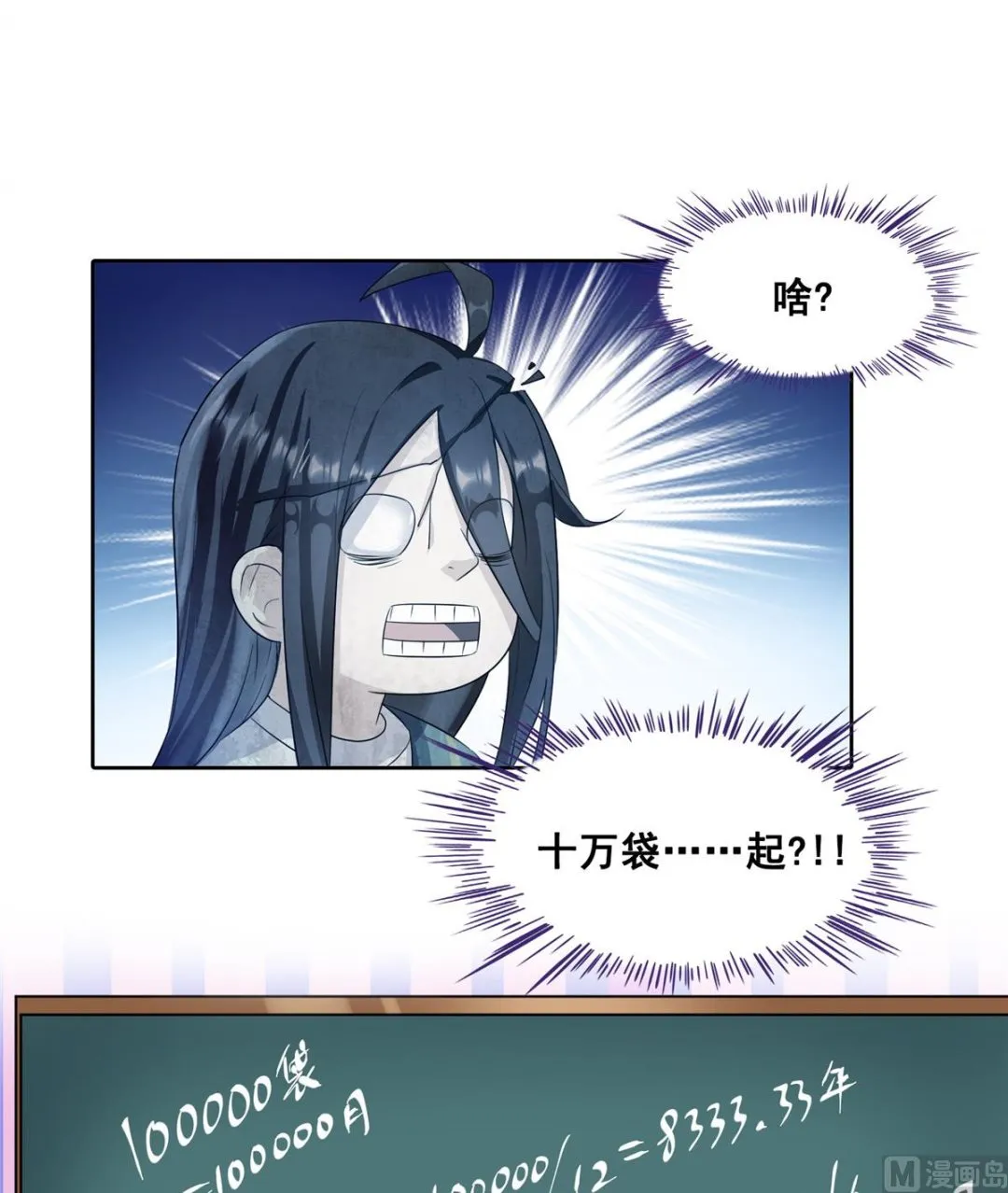 第279话 借灵石 第10页