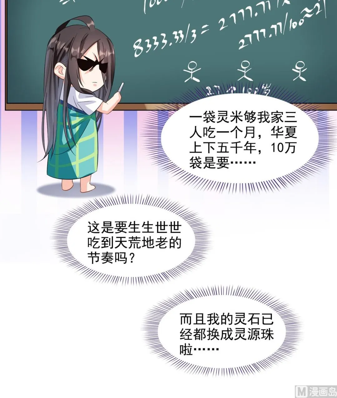 第279话 借灵石 第11页