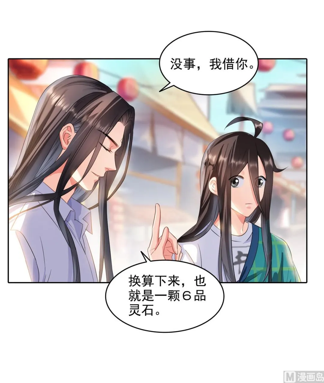 第279话 借灵石 第12页