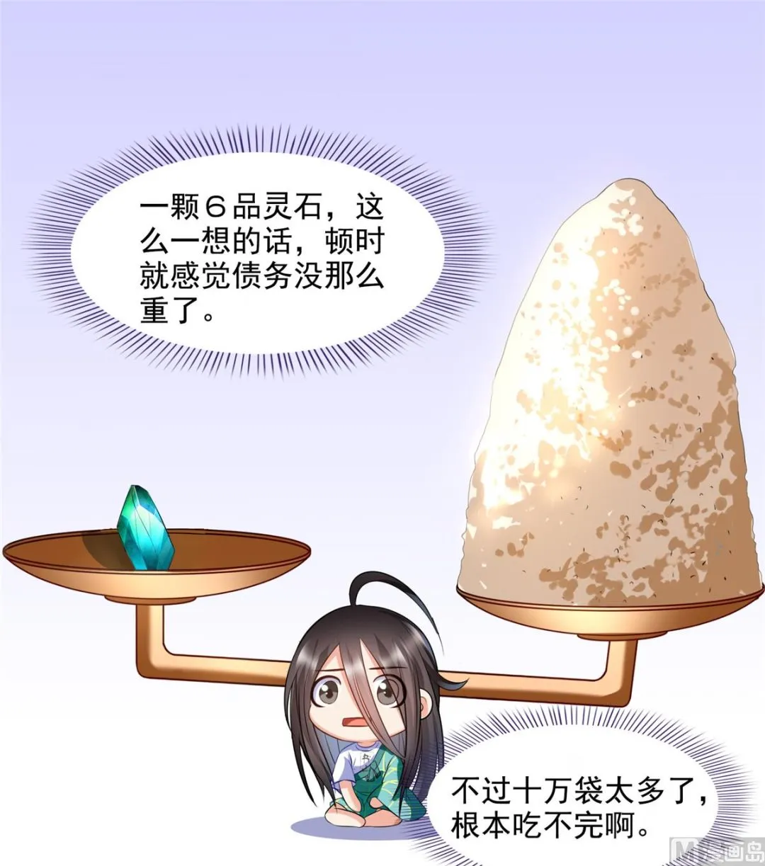 第279话 借灵石 第13页
