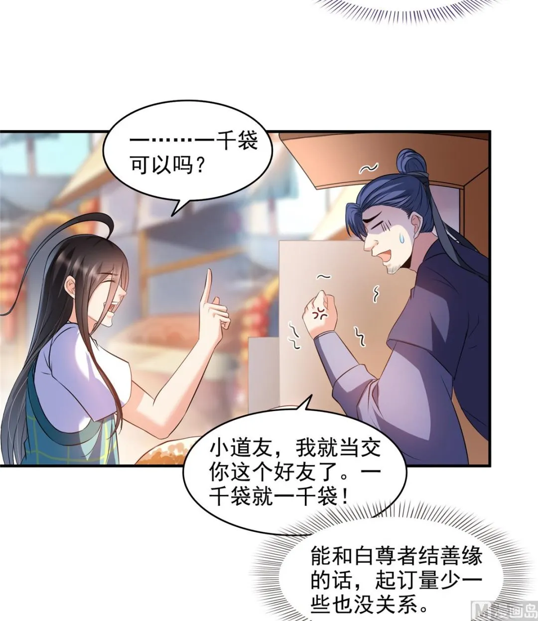 第279话 借灵石 第14页