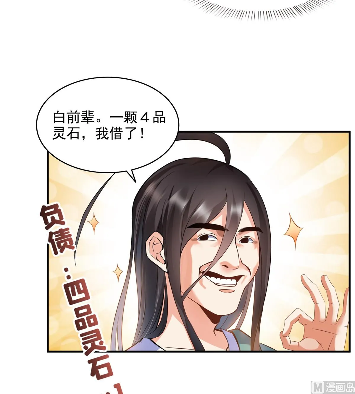 第279话 借灵石 第15页