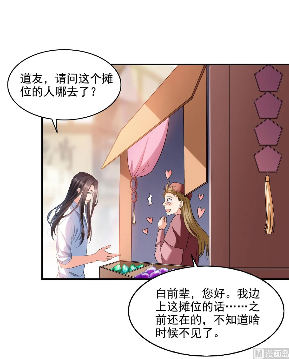 第279话 借灵石 第19页