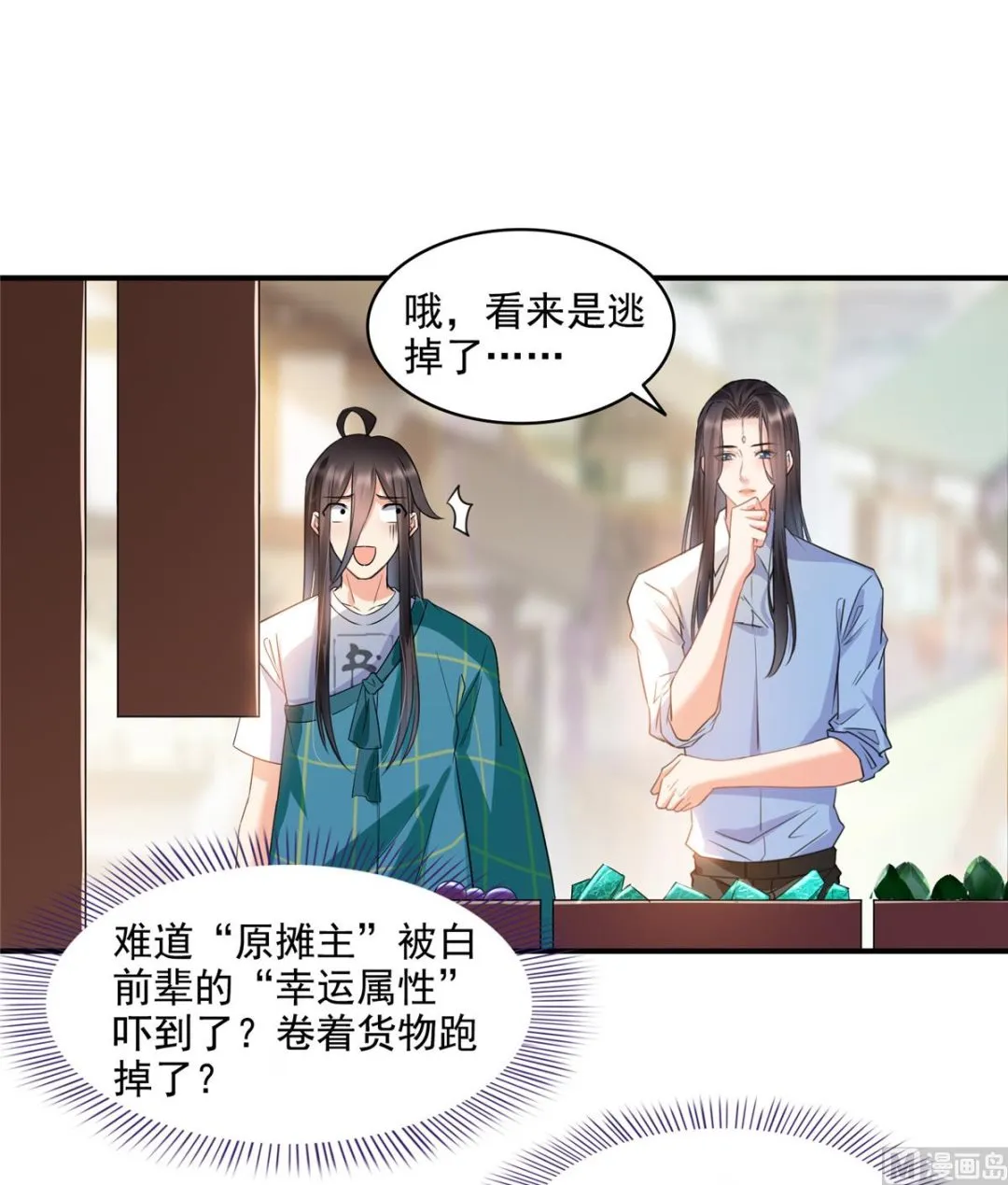 第279话 借灵石 第20页
