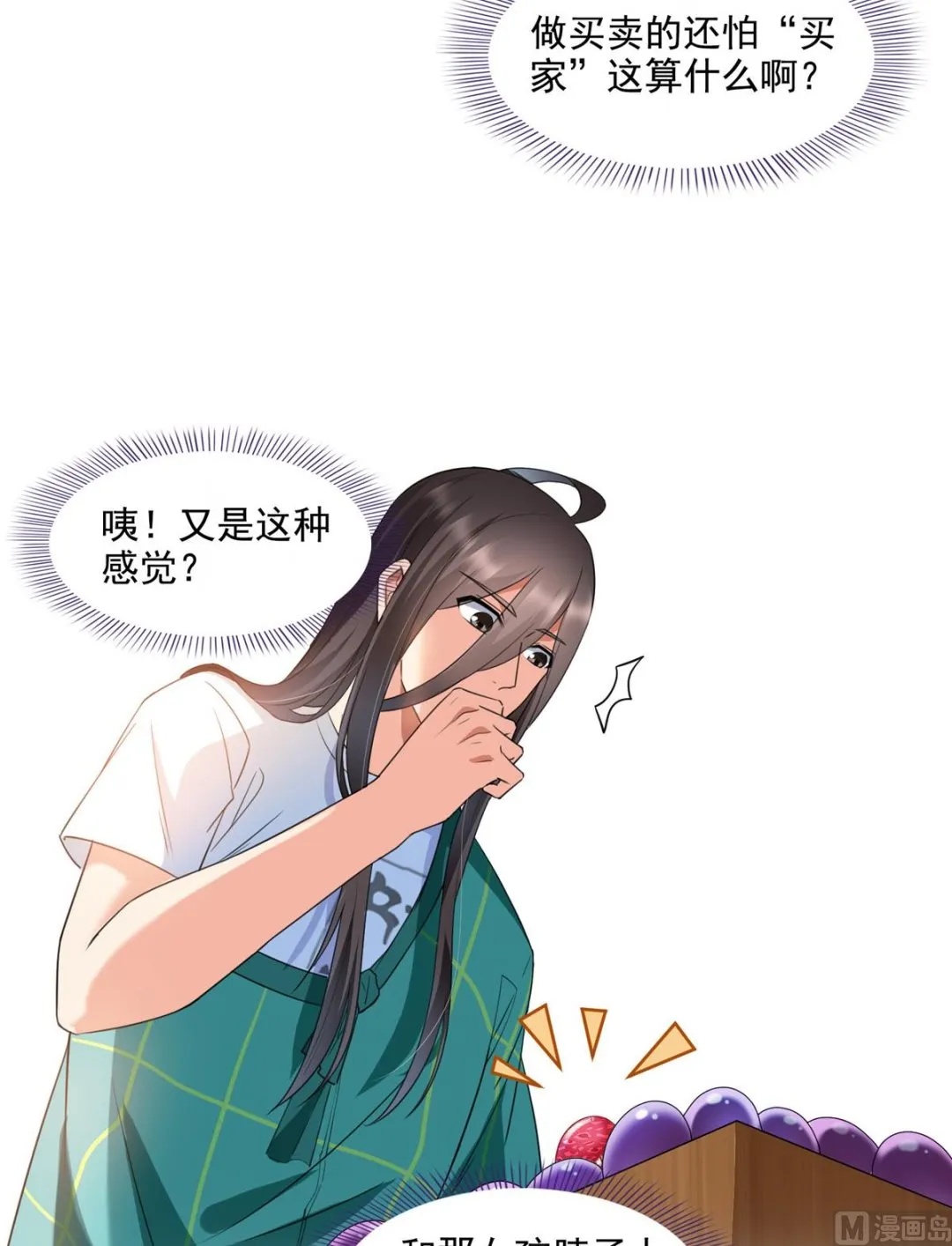 第279话 借灵石 第21页