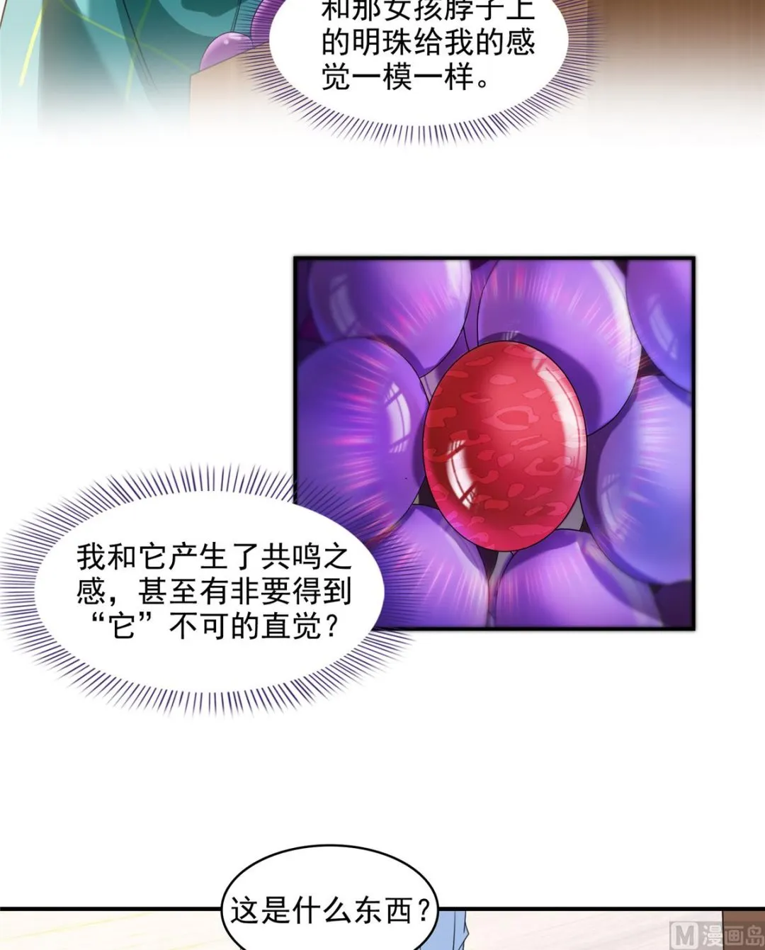 第279话 借灵石 第22页