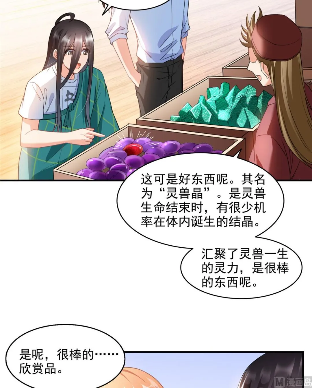第279话 借灵石 第23页