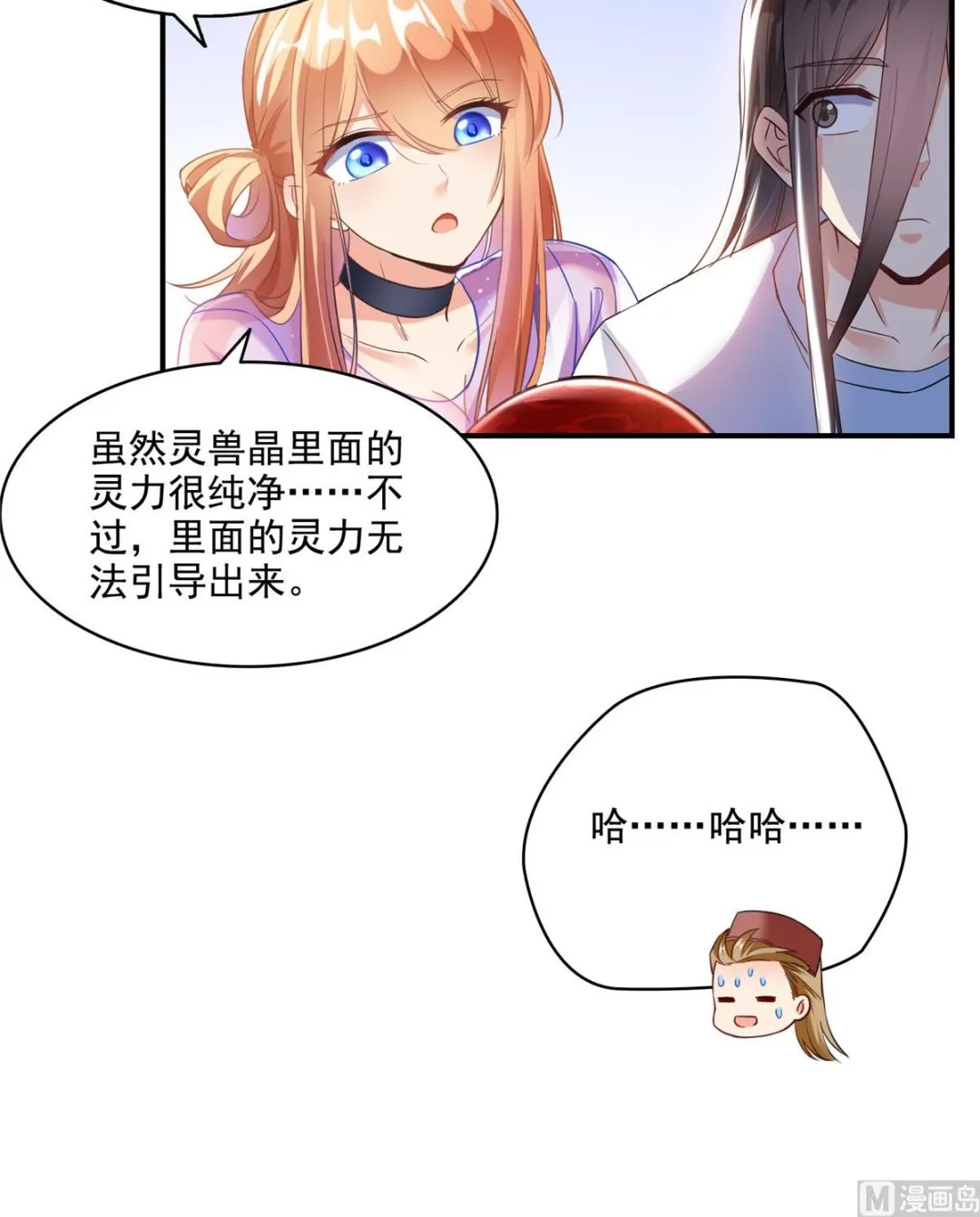 第279话 借灵石 第24页