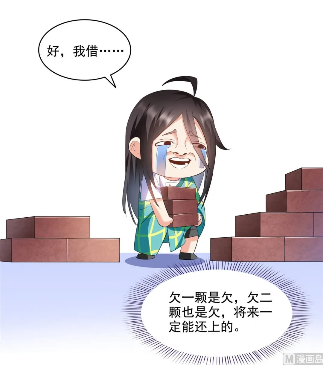 第279话 借灵石 第27页
