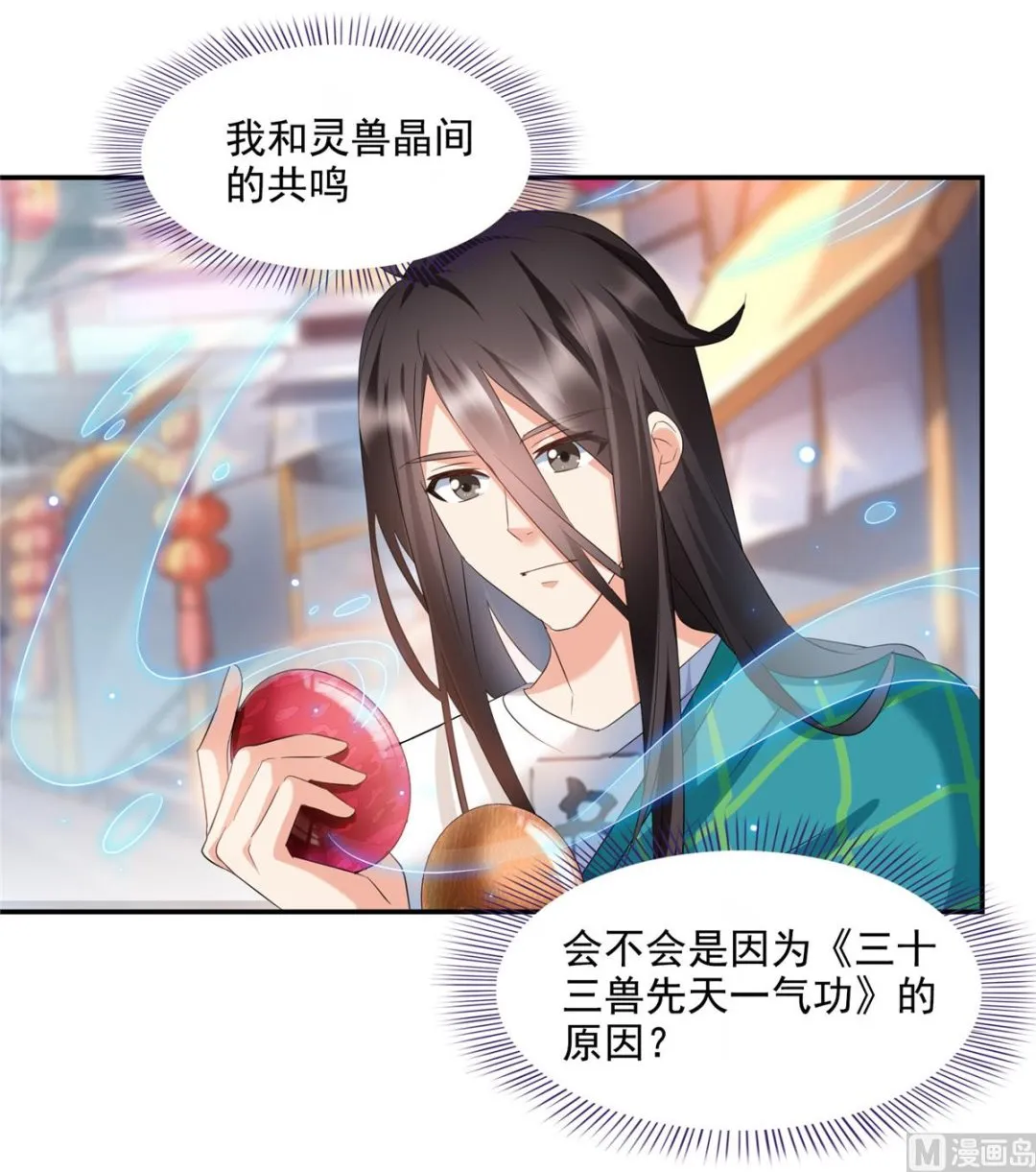 第279话 借灵石 第29页