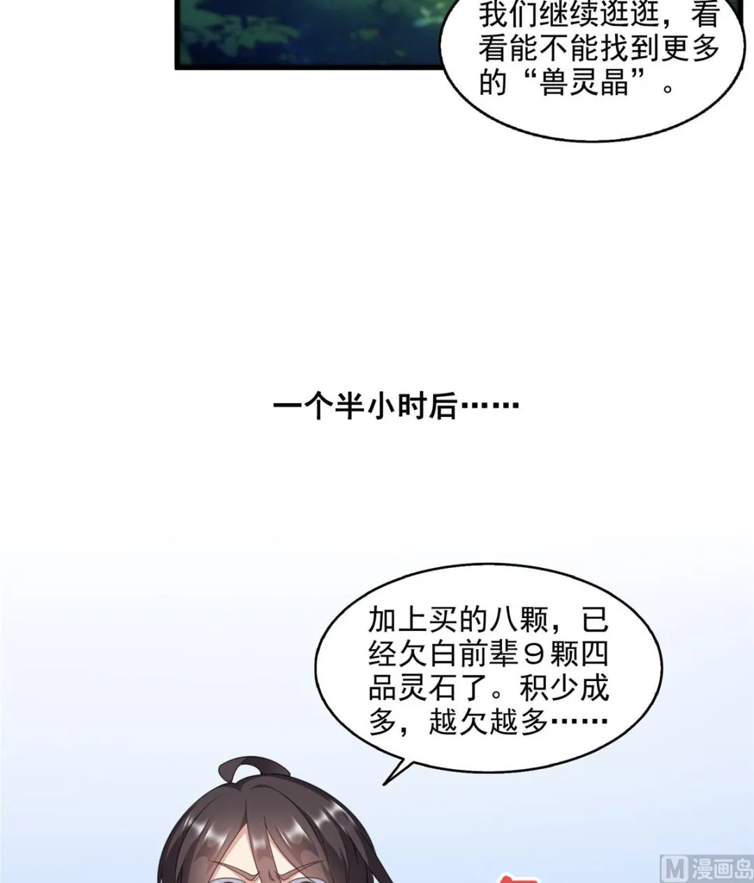 第279话 借灵石 第33页