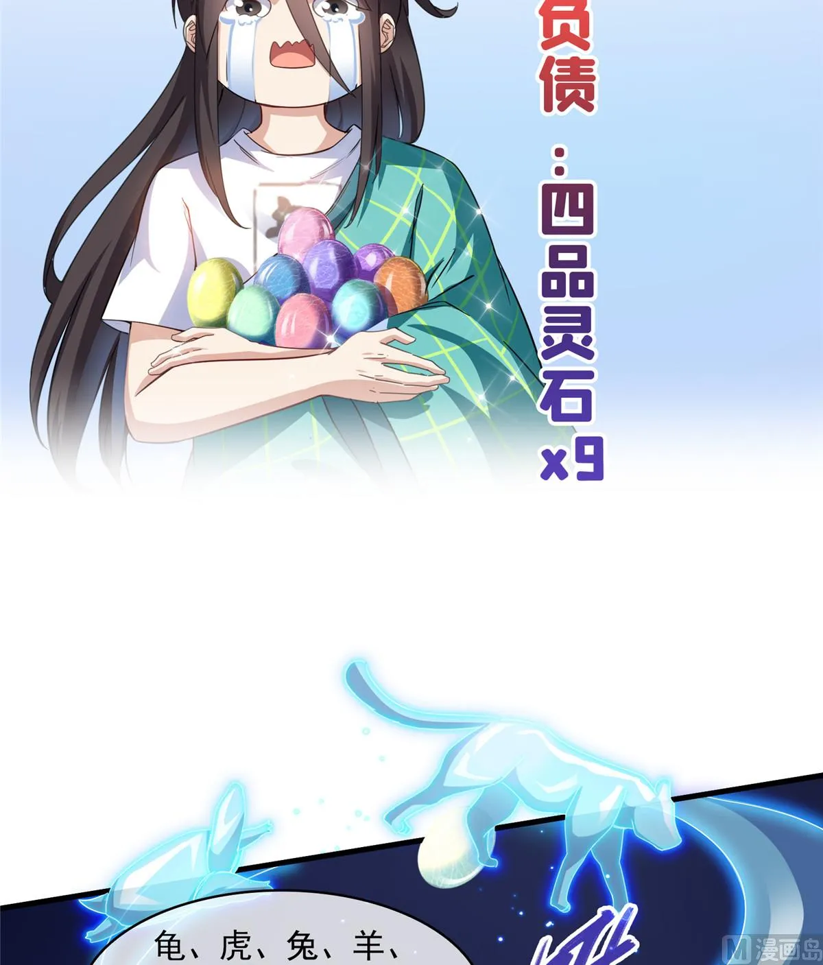 第279话 借灵石 第34页