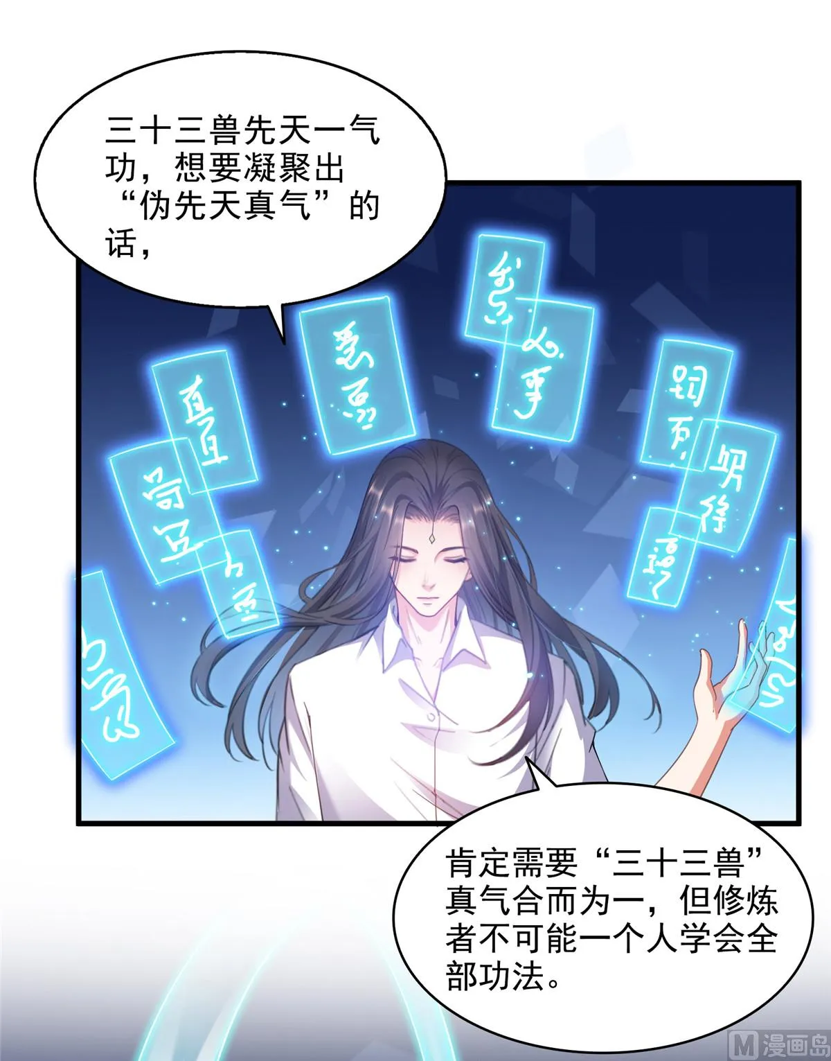 第279话 借灵石 第37页
