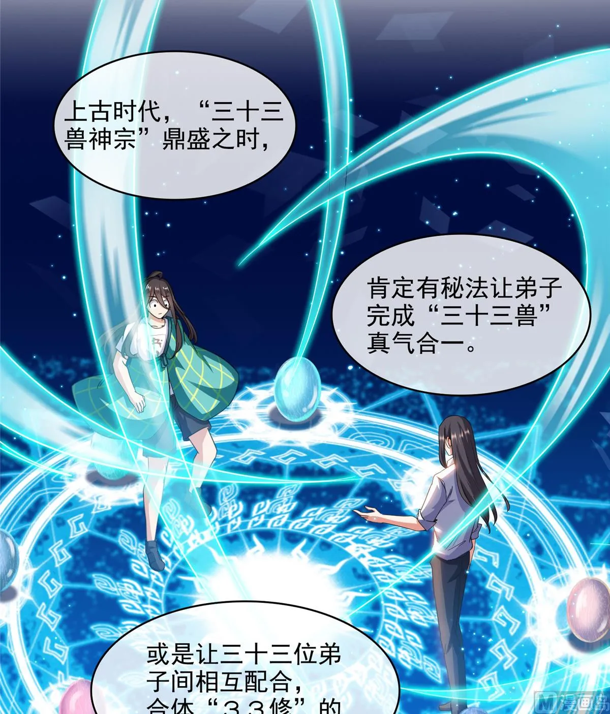 第279话 借灵石 第38页