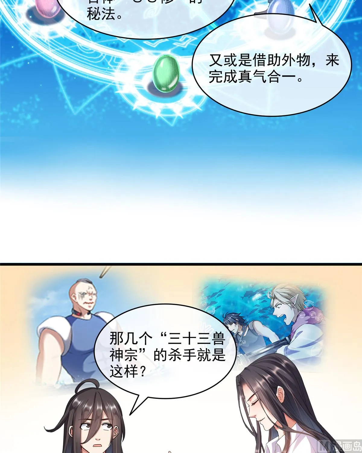 第279话 借灵石 第39页