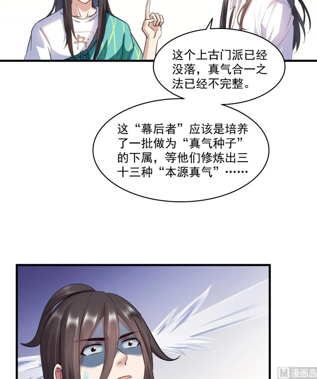 第279话 借灵石 第40页