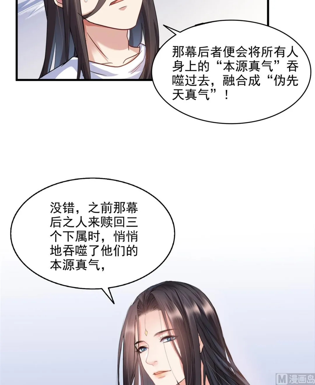 第279话 借灵石 第41页