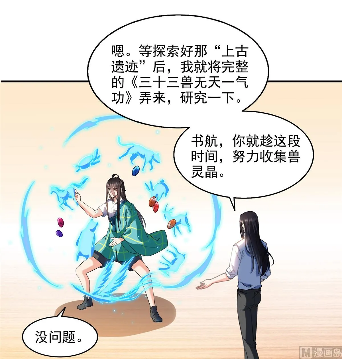 第280话 没事，我一点都不急 第3页