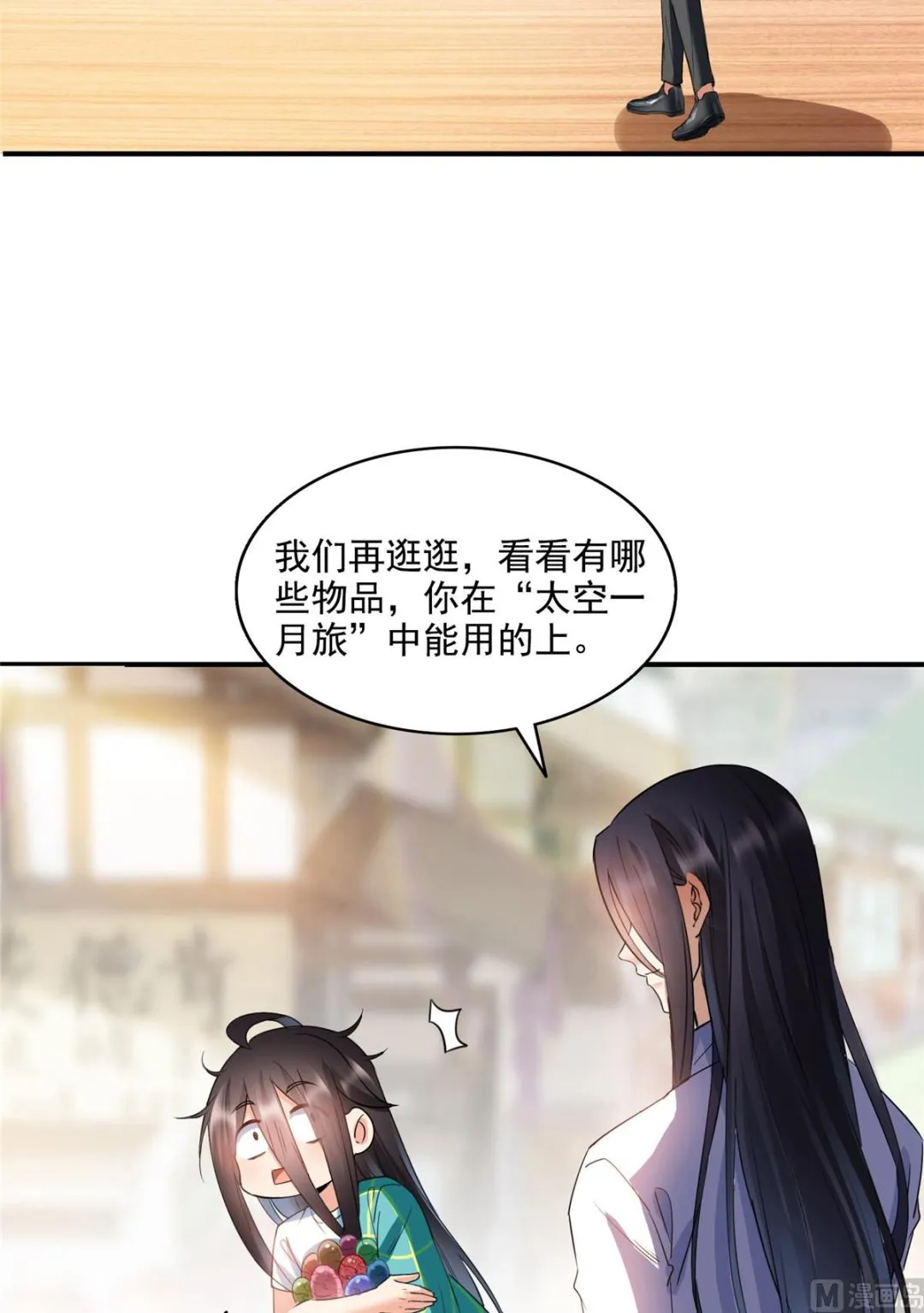 第280话 没事，我一点都不急 第4页