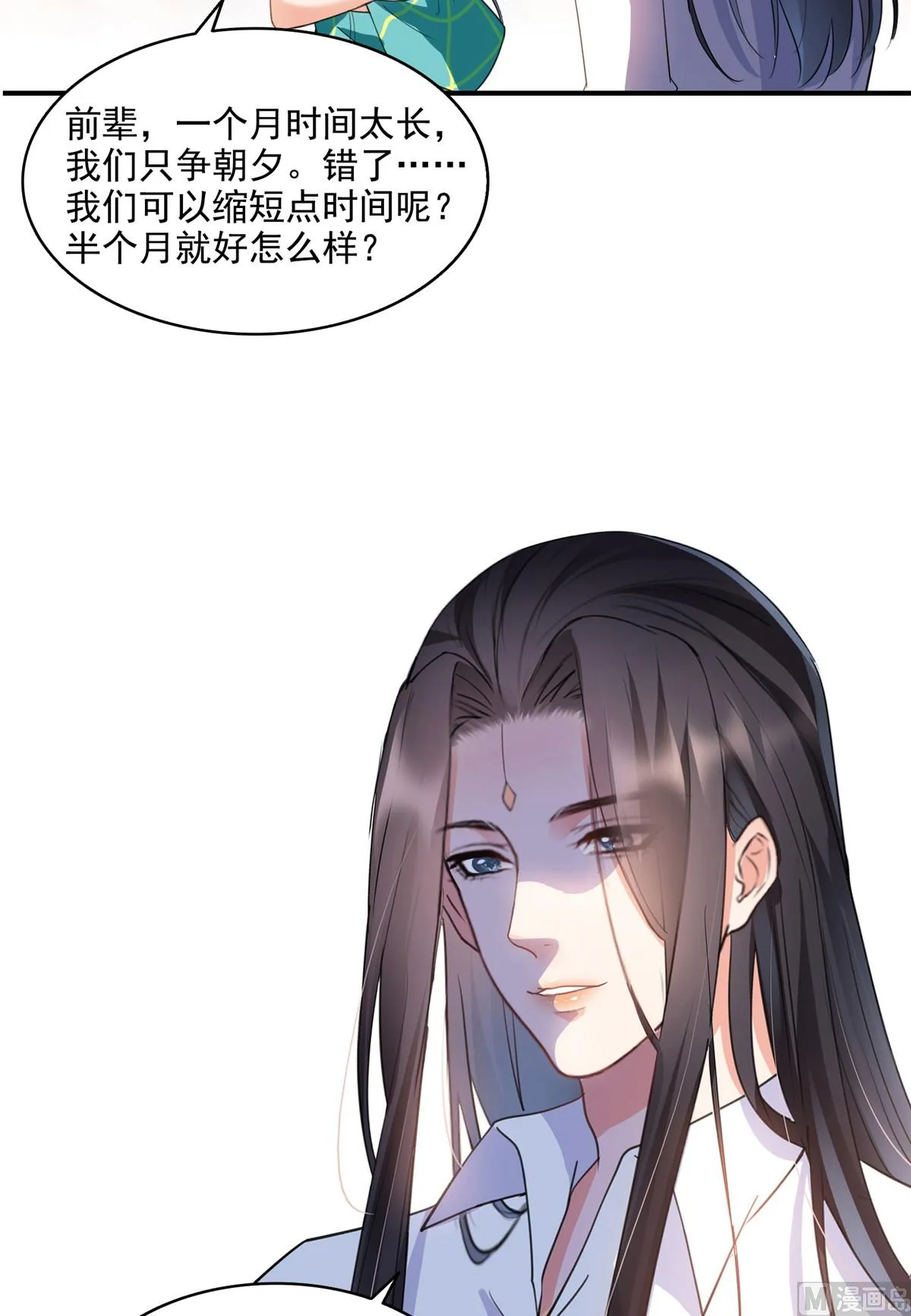第280话 没事，我一点都不急 第5页