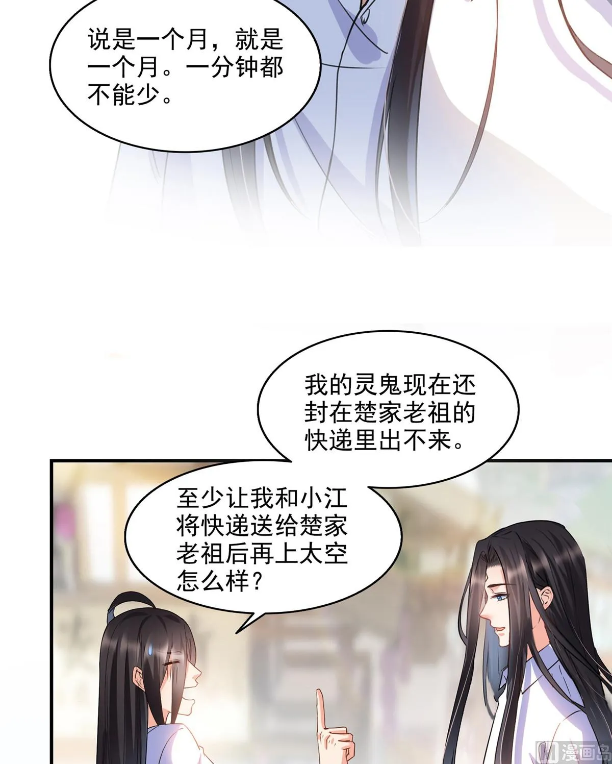 第280话 没事，我一点都不急 第6页
