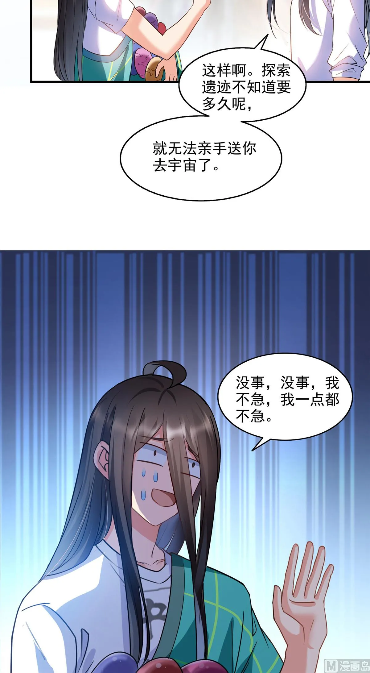 第280话 没事，我一点都不急 第7页