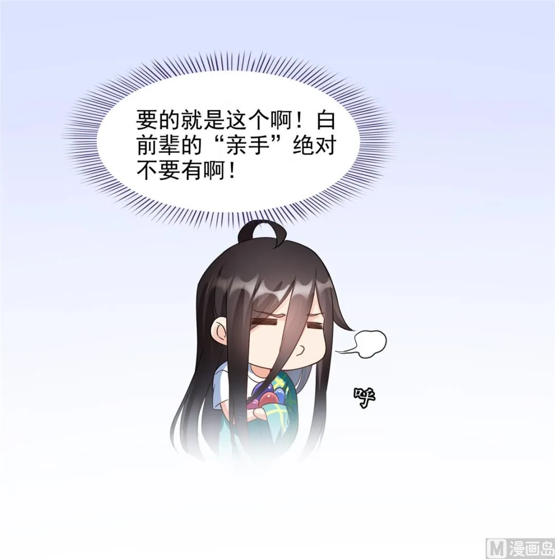 第280话 没事，我一点都不急 第8页